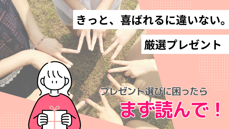留学する友達へのプレゼントは何がいい？男女別に喜ばれる餞別の品をご紹介！