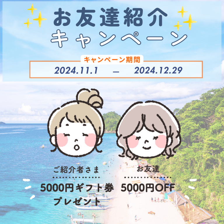 【お友達紹介キャンペーン実施中】お友達と留学をシェアしてもっとお得に、もっと仲良く！