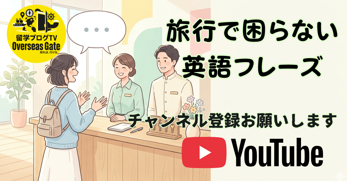 動画でわかる持ち物リスト | OverseasGate