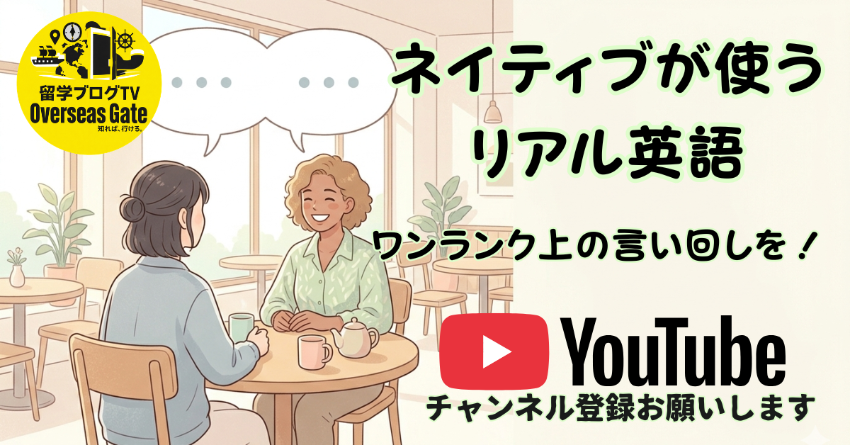ネイティブが使うリアル英語、動画で予習 | OverseasGate